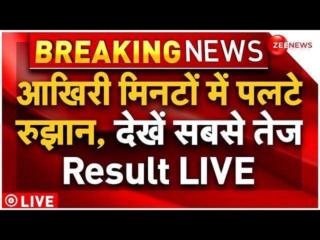 Election Result 2024 Breaking News LIVE: वोटों की गिनती शुरू,देखें रिजल्ट BJP में जीत का जश्न | Modi