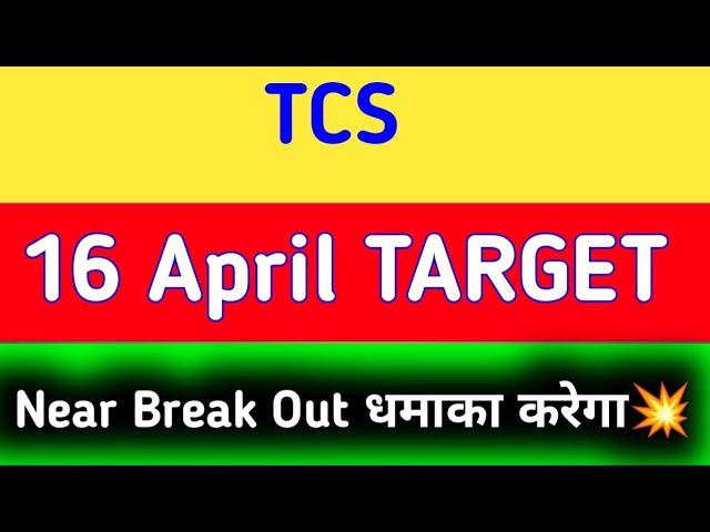 TCS share latest news | TCS share price target tomorrow | TCS share news