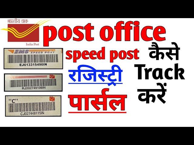 speed post tracking।how to track registry letter।parcel Kaise track Kare।speed post kaise Kare।