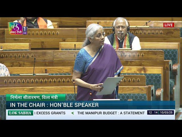 LS | Supplementary Demands for Grants | Manipur Budget | 10 March 2025