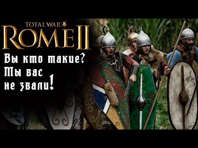 Rome 2 Total War. Массилия в Британии. Кот спаси мою кампанию! Легенда.