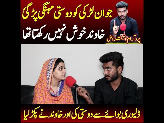 About Missing  Of Amina For Delivery boy case | Delivery boy Raees Case Update today | deliveryboy