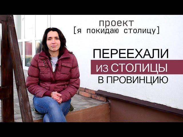 Дом ЗА ГОРОДОМ или квартира в СТОЛИЦЕ!  Стоит ли переезжать жить за город. Плюсы и минусы