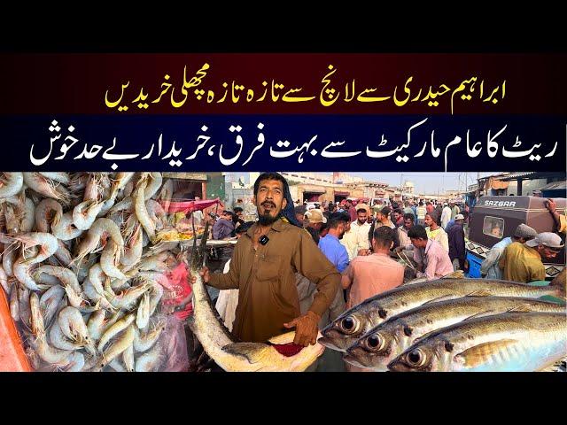 Ibrahim Hyderi Fish Rates 2023 | Karachi fish market rates 2023 | Pakistan Kay Sath