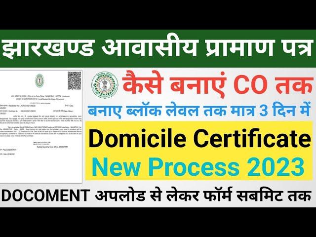 Jharkhand Residence Certificate Apply Online 2023 || झारखण्ड आवासीय प्रमाण पत्र  कैसे बनाये  CO तक |