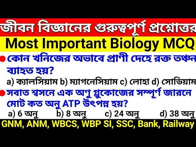 Biology Most Important Questions for GNM ANM 2024 | Life Science MCQ for GNM 2024, JENPAS, WBP, WBCS