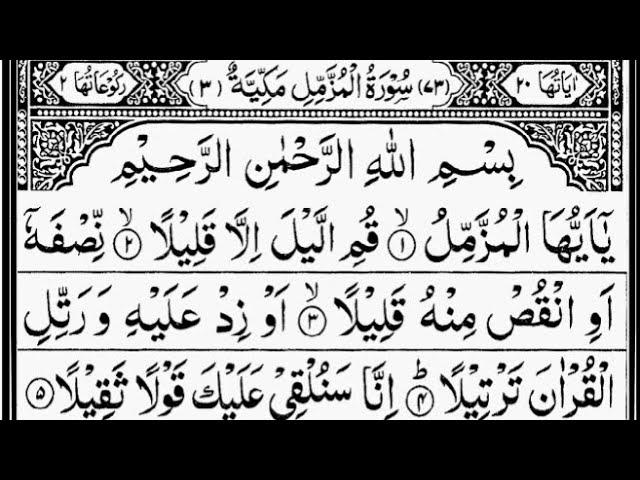 Surah Al-Muzzammil (The Enshrouded One) Full | By Sheikh Abdur-Rahman As-Sudais | 73-سورۃ المزمل