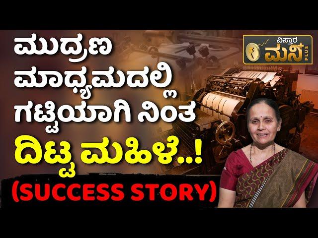 How To Start successfull Business? | ನೂರಾರು ಮಹಿಳೆಯರ ರೋಲ್ ಮಾಡೆಲ್ ಮಾಧುರಿ ಬಾಪಟ್ | Vistara Business