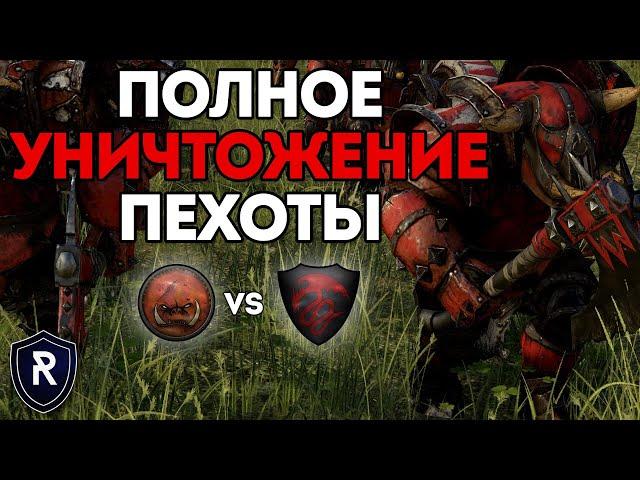 ПОЛНОЕ УНИЧТОЖЕНИЕ ПЕХОТЫ | Орки vs Графства Вампиров | Каст по Total War: Warhammer 2