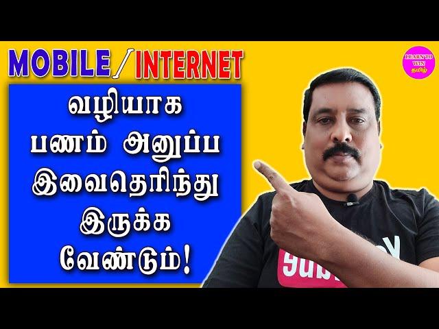 MOBILE BANKING || NET BANKING || செய்வது எப்படி? || learn to win tamil