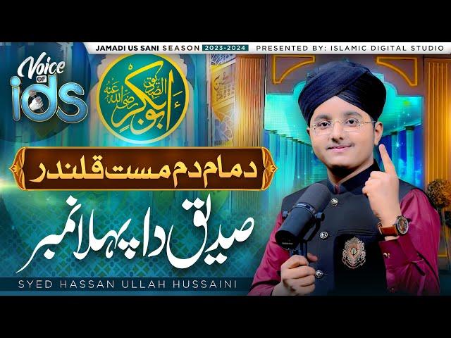 Super Hit Manqabat | Dama Dam Mast Qalandar | Syed Hassan Ullah Hussaini