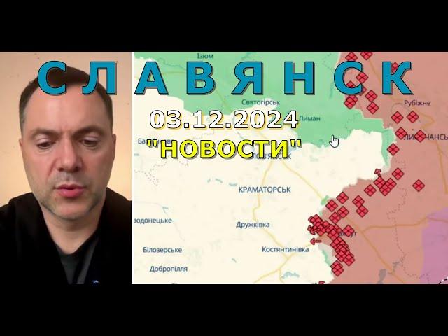 Славянск 3 декабря 2024 новости