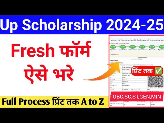 up scholarship 2024-25 apply|up scholarship form kaise bhare 2024-25|up scholarship fresh 2024 apply