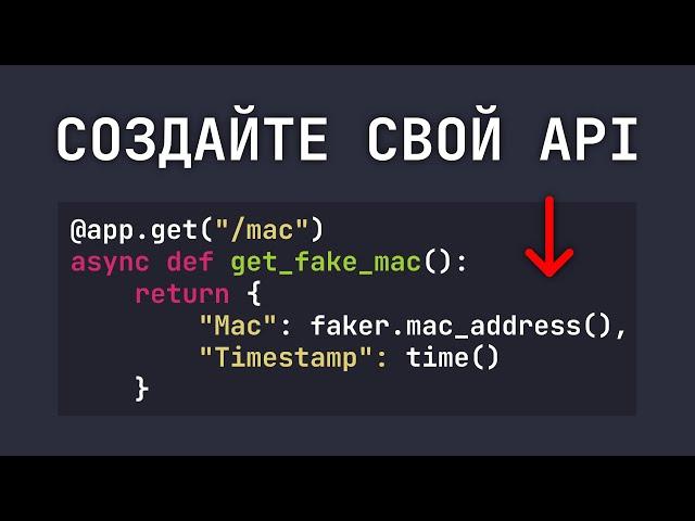 Создайте свой публичный API с помощью Python