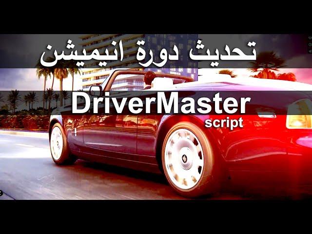 Cars Animation in 3ds max l Arabic