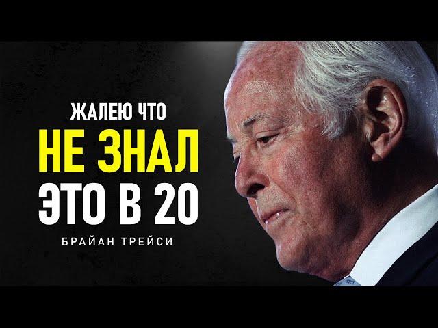 Брайан Трейси - Пришло Время ИЗМЕНИТЬ Свою Жизнь! 7 ВАЖНЫХ Правил Успеха!