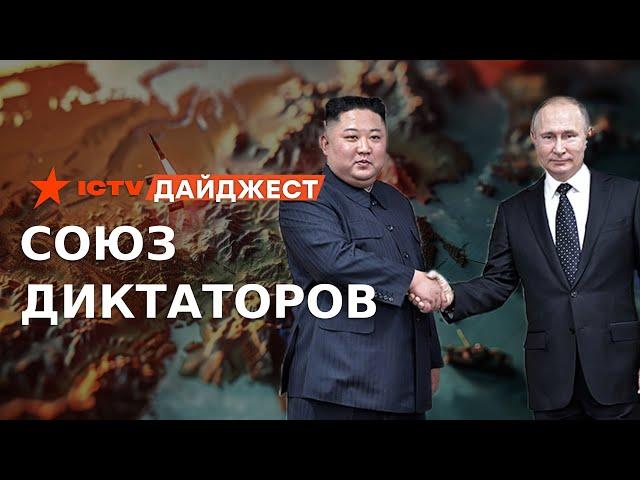 Войска КНДР будут ВОЕВАТЬ в Украине?   ДОГОВОР Путина и Ким Чен Ына | ДАЙДЖЕСТ