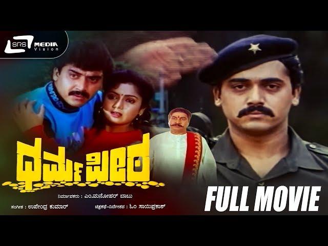 Dharma Peeta | ಧರ್ಮ ಪೀಠ | Kannada Full Movie | Shashikumar |  Pooja | Family Movie