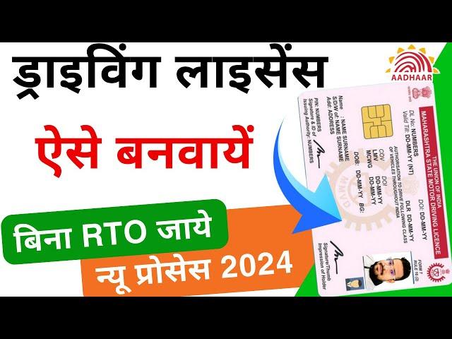 Driving Licence Online Apply | Driving Licence Kaise Banaye Mobile Se