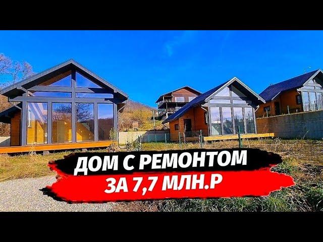 Дом с ремонтом за 7,7 млн.р в Сочи  Недорогой дом в Сочи с ремонтом