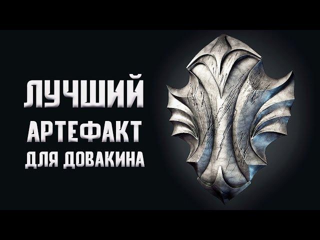 Skyrim - the best artifact for Dovakin! Auriel's Shield