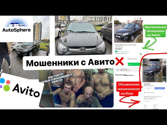 Новый вид мошенников на Авито