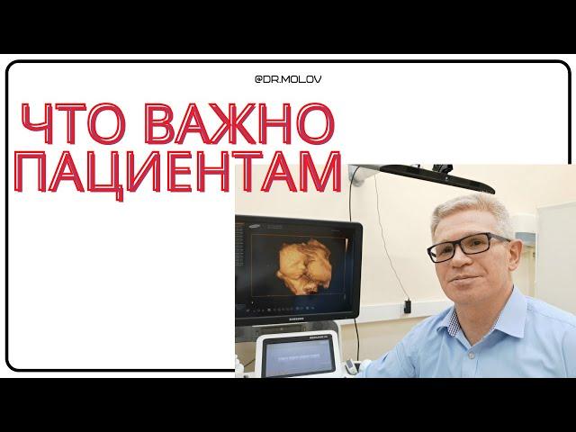 Что важно для пациентов?