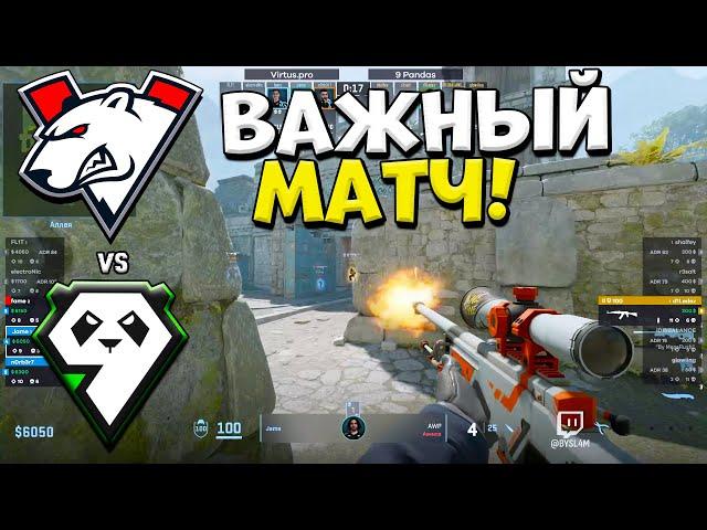 Virtus pro vs 9 Pandas - Shanghai Major 2024 Europe RMR B - ЛУЧШИЕ МОМЕНТЫ CS2 | КРИВОЙ ЭФИР