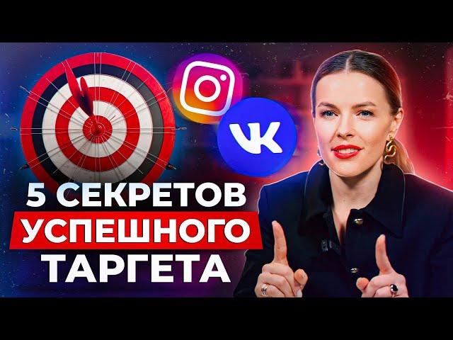 СЕКРЕТЫ, которые сделают таргет в вк УСПЕШНЫМ! / Учимся ГРАМОТНО настраивать таргетированную рекламу