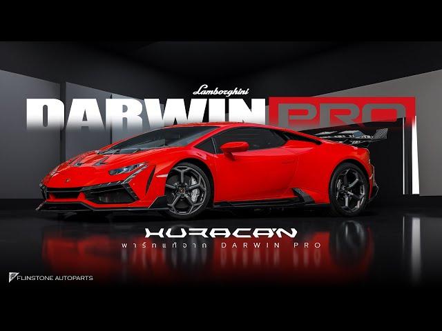 สวยมากสำหรับ LAMBORGHINI Huracan TECNICA ติดตั้งชุดแต่งแท้ DARWIN PRO คันแรกในเมืองไทย