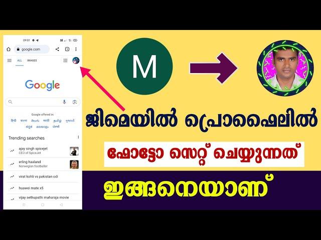 How to change google account profile picture in malayalam | Gmail profile picture change  malayalam