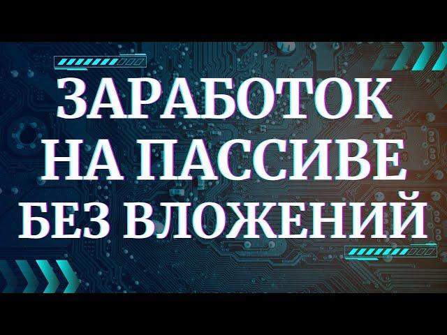 ЗАРАБОТОК НА ПАССИВЕ БЕЗ ВЛОЖЕНИЙ | STREAM AI | DAWN | КАК ЗАРАБОТАТЬ В ИНТЕРНЕТЕ 2024 2025