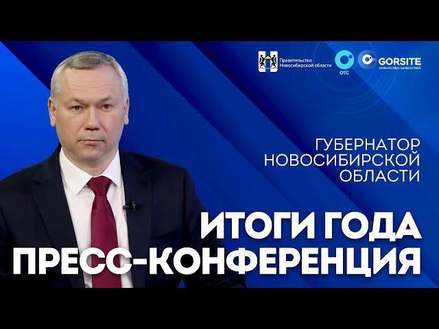 Андрей Травников — ИТОГИ 2024 ГОДА | ОТС LIVE