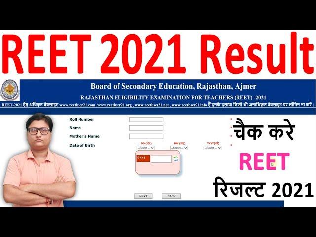 REET Result 2021 ¦¦ How to Check REET 2021 Result ¦¦ REET 2021 Result Kaise Dekhe ¦ REET Result Link