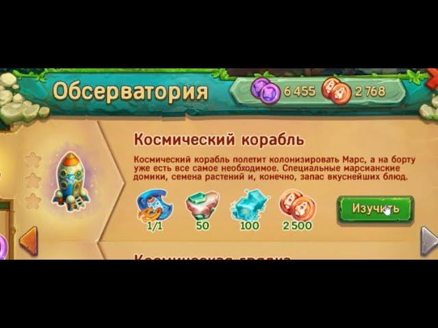 Космический корабль  в игре Ёжики