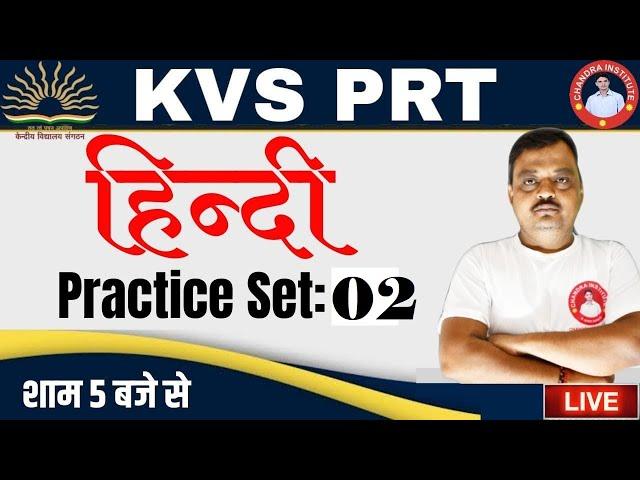 KVS PRT Hindi Classes 2023 |  PRACTICE SET- 02 | kvs prt hindi previous year question paper