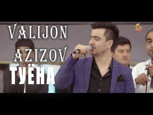 Валичон Азизов - Туёна 2017 Нав | Valijon Azizov - Tuyona 2017