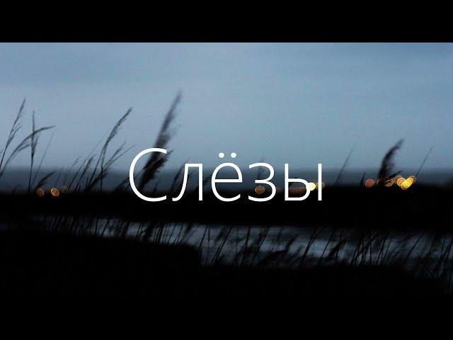 escape - Слёзы [ Lyrics ] | BSX |