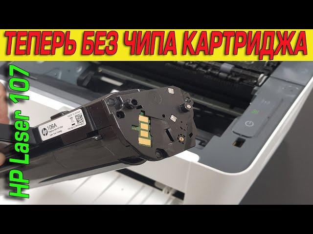 FIX Прошивка HP Laser 107w, a, r, wr Инструкция, Download mode, Отключение чипа картриджа