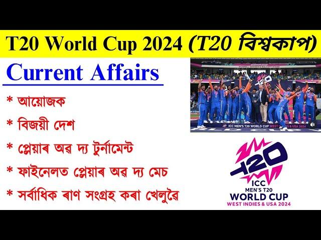 T20 World Cup 2024 || Current Affairs || ADRE 2.0 Exam || Most Important Questions For ADRE Exam