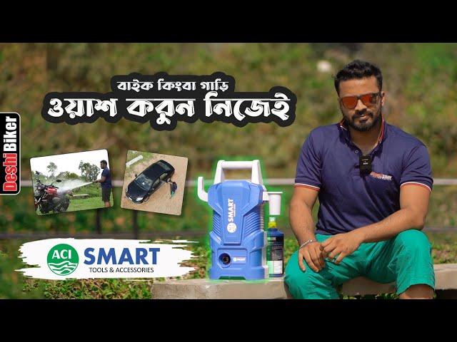 বাইক ওয়াশ করুন নিজেই - ACI Smart High Pressure Washer (1200W)