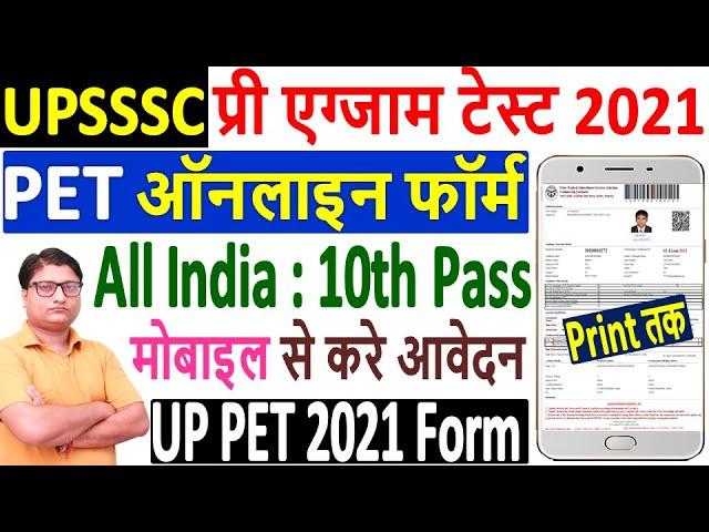 UPSSSC PET Online Form 2021 ¦¦ How to Fill UPSSSC PET Form 2021 ¦¦ UPSSSC PET Form 2021 Online Apply