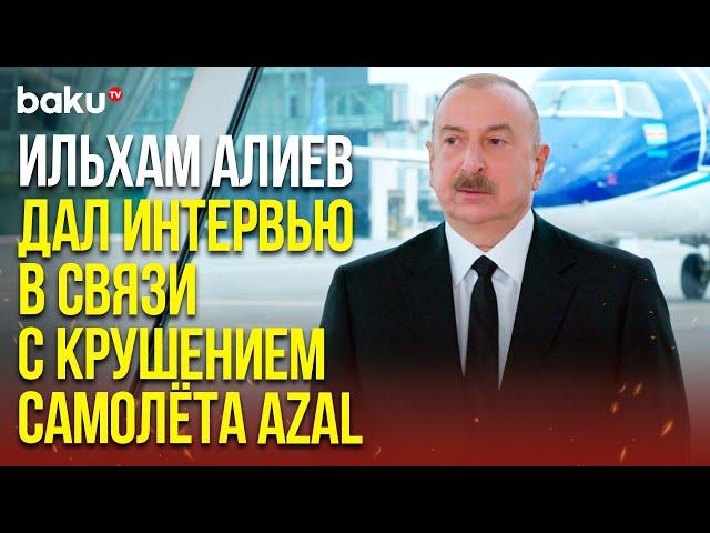 Президент Азербайджана в Международном аэропорту Гейдар Алиев дал интервью AzTV