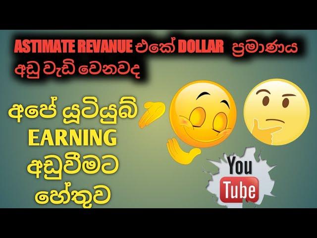 Why Youtube Cut Your Earning Daily | YouTube Earning Cut From YT Studio |in sinhala