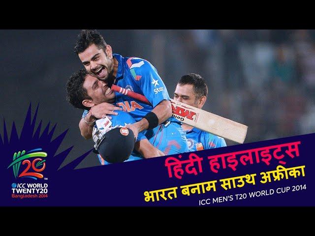 IND v SA | 2014 T20WC Semi-final | Hindi Highlights