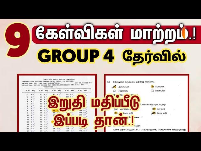 GROUP 4 - 9 கேள்விகள் மாற்றம் (6/8 வந்துருக்கு) | இதன்படி படிங்க..!