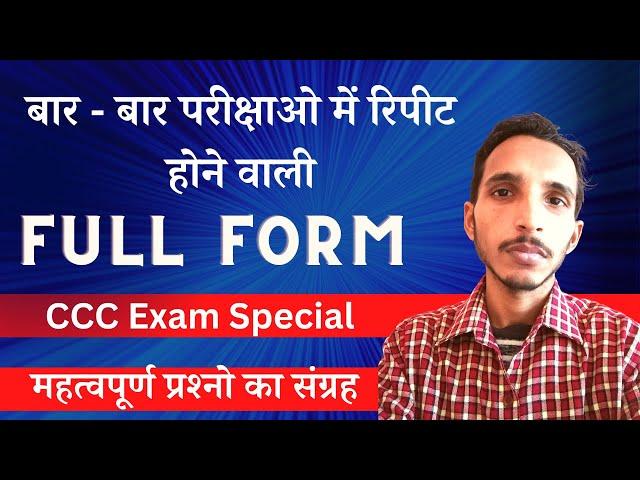 CCC Exam Preparation || CCC December Exam || CCC Question Answer ||