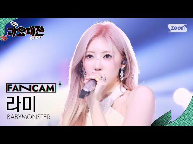 [2024 가요대전 4K] 베이비몬스터 라미 'INTRO + DRIP' (BABYMONSTER RAMI FanCam)│@SBS Gayo Daejeon 241225