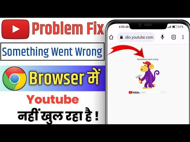 Something Went Wrong Youtube Studio Problem Solve | Chrome me youtube open nehi ho raha hai