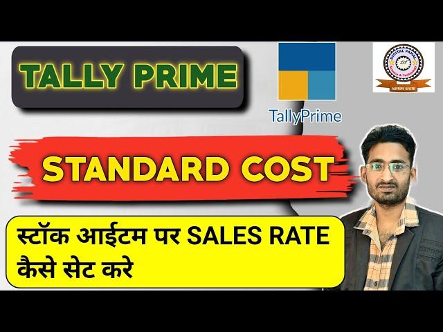 Items rate setting in tally prime | How to set standard cost in tally  | Standard rate for stock